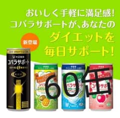 コバラサポート＊60缶のサムネイル