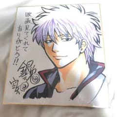 銀魂 当選品 複製サイン色紙 空知英秋 食魂 集英社 ジャンプ Gintama 銀魂 当選品 複製サイン色紙 空知英秋 食魂 集英社 ジャンプ