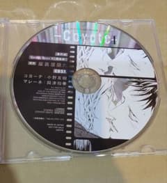 コヨーテ  座裏屋蘭丸　ダリア　2018年10月号　付録  ミニドラマ　CDのサムネイル