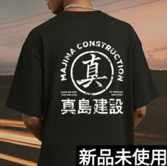 龍が如く 真島建設 Tシャツ XL ブラック 真島吾朗 ゲーム グッズのサムネイル