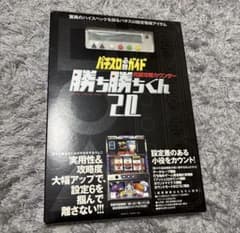 勝ち勝ちくん 2.0 パチスロ攻略カウンター - メルカリ