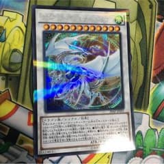 遊戯王 コズミックブレイザードラゴン シクのサムネイル