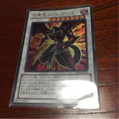 琰魔竜 レッドデーモンのサムネイル