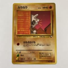 カラカラ ○ 拡張シート第3弾(緑版) ポケモンカード 旧裏 - メルカリ