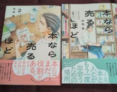 本なら売るほど 1〜2巻セット 児島青のサムネイル