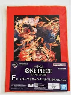 ワンピースカード 一番くじ F賞 スリーブデザインタオル 3兄弟