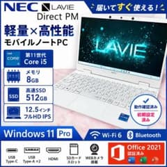 ホワイトカラー☆NEC LAVIE Direct PM 第11世代i5 512G ホワイト☆NEC LAVIE Direct PM 第11世代i5 512GB - メルカリ