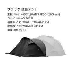 新品未使用☆ ドキキャンプ　G2000 拡張テント　ブラックのサムネイル