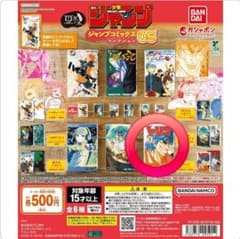 豆ガシャ本 ジャンプコミックス コレクション05 トリコのサムネイル