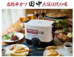 YAC-M121 電気フライヤー 串カツ田中コラボ限定モデル 値下げしました】YAC-M121 電気フライヤー 串カツ田中コラボ限定モデル
