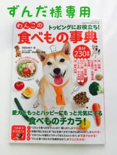 犬ごはん レシピ本 食材別 療養食 トッピングのサムネイル