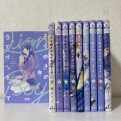 きらめきのライオンボーイ 1巻〜10巻セットのサムネイル
