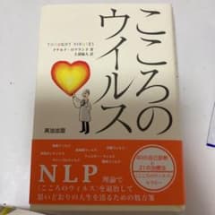 こころのウイルスのサムネイル