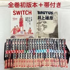 スラムダンク完全版 全巻セット＋「あれから10日後」掲載号・ 井上雄彦