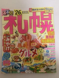 るるぶのサムネイル