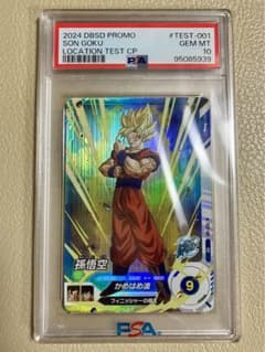 ドラゴンボールスーパーダイバーズ ロケテストカード　10種セット　まとめ売り スーパードラゴンボールヒーローズ ロケテスト ロケテ 全10種