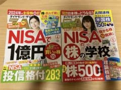ダイヤモンド・ZAi 2024年4月号　2024年5月号のサムネイル