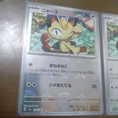 ニャース HP70 ポケモンカード 052/165 C モンスターボール2枚 - メルカリ