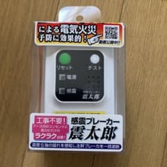 大和電器 感震ブレーカー 震太郎 X5029 - メルカリ