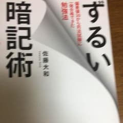 ずるい暗記術のサムネイル