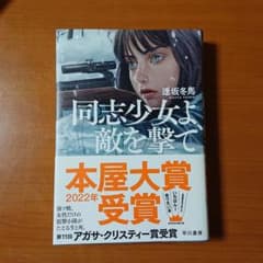 同志少女よ、敵を撃てのサムネイル