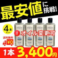 1L(3,400円)×4本セット、ランプベルジェ オイル［変更可］ラベンダー