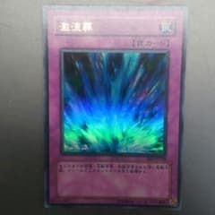 遊戯王 激流葬！のサムネイル