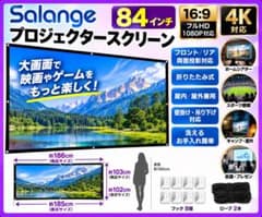 1日以内発送　84インチ プロジェクタースクリーン 16:9 折りたたみ式のサムネイル