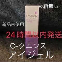 エンビロン シークエンスアイジェル 新品未使用 Cクエンスアイジェル 