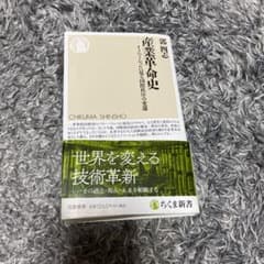 産業革命史のサムネイル