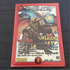 燃える革命 ドギラゴンのサムネイル
