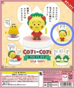 コジコジ　名言フィギュア　コジコジBのサムネイル