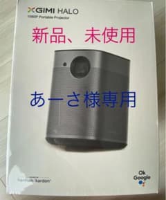 新品未開封 XGIMI halo AndroidTV内蔵 プロジェクターのサムネイル