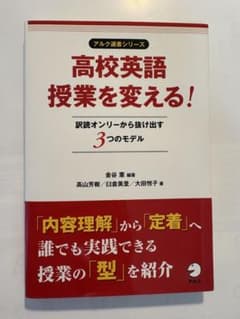 高校英語授業を変える！ 訳読オンリーから抜け出す3つのモデルのサムネイル