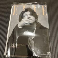 ELLEJAPON 23年11月号 増刊 平野紫耀 特別版のサムネイル