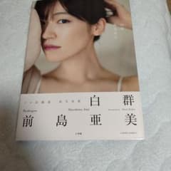 前島亜美『白群』のサムネイル