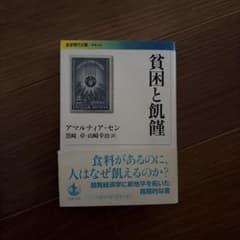 貧困と飢饉のサムネイル
