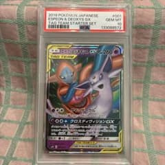PSA10】エーフィ&デオキシスGX SMM 001/031 タッグチーム - メルカリ