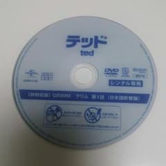 テッド DVD☆のサムネイル