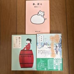 文庫本3冊セット 瀬尾まいこ 中島京子 集英社文庫編集部
