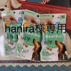 メディボール 犬用 ささみ味 ３個セットのサムネイル