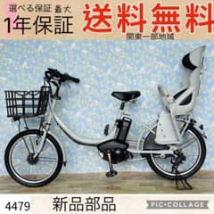 4479ブリヂストン8.7アンペア20インチ子供乗せ 電動アシスト自転車