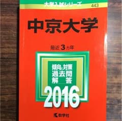 赤本のサムネイル