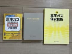 令和5年度　高圧ガス製造保安責任者乙種機械　参考書・テキスト・問題集のサムネイル