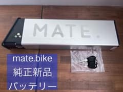 mate bike  純正品　新品　バッテリー　鍵付きのサムネイル