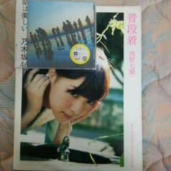 西野七瀬写真集のサムネイル