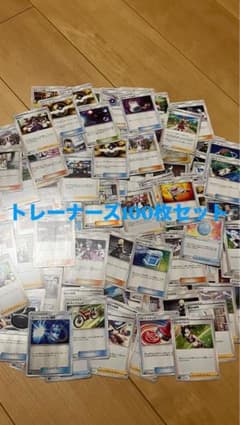 トレーディングカード100枚セットのサムネイル