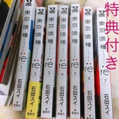 【まとめ売り】東京喰種:re 7巻までのサムネイル