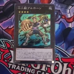 遊戯王 十二獣ブルホーンのサムネイル