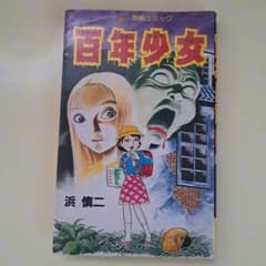 希少　昭和レトロ漫画　『スパイ』　浜慎二　他　ひばり書房 希少 昭和レトロ漫画 『スパイ』 浜慎二 他 ひばり書房